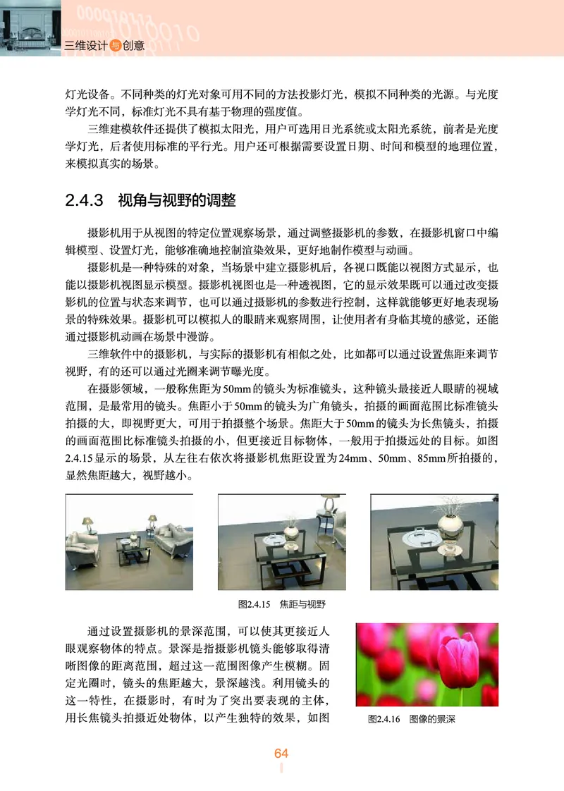 普通高中教科书&middot;信息技术选择性必修5三维设计与创意(1)_高中全套电子教材及答案。_01高中电子教材全套_信息技术_浙教版_高中年级_选择性必修5三维设计与创意