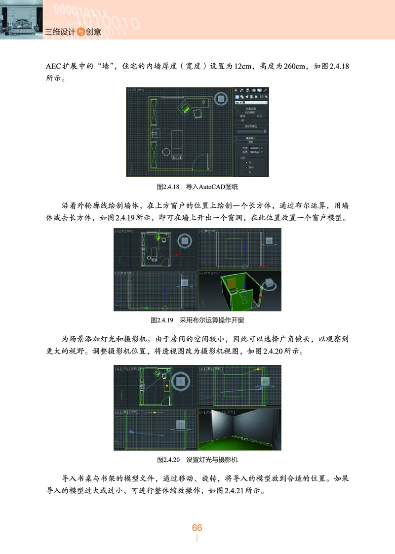 普通高中教科书&middot;信息技术选择性必修5三维设计与创意(1)_高中全套电子教材及答案。_01高中电子教材全套_信息技术_浙教版_高中年级_选择性必修5三维设计与创意