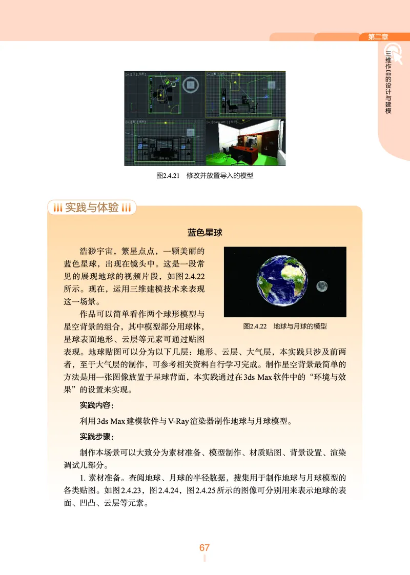 普通高中教科书&middot;信息技术选择性必修5三维设计与创意(1)_高中全套电子教材及答案。_01高中电子教材全套_信息技术_浙教版_高中年级_选择性必修5三维设计与创意