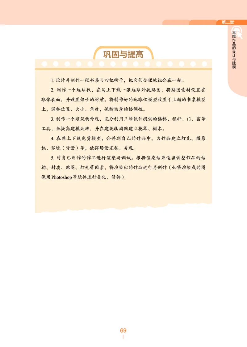 普通高中教科书&middot;信息技术选择性必修5三维设计与创意(1)_高中全套电子教材及答案。_01高中电子教材全套_信息技术_浙教版_高中年级_选择性必修5三维设计与创意