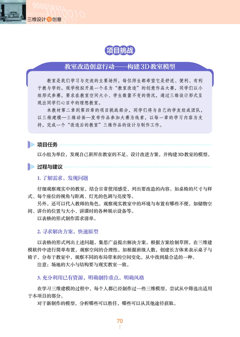 普通高中教科书&middot;信息技术选择性必修5三维设计与创意(1)_高中全套电子教材及答案。_01高中电子教材全套_信息技术_浙教版_高中年级_选择性必修5三维设计与创意