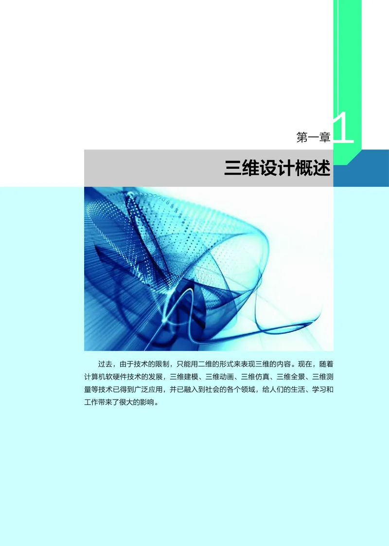 普通高中教科书&middot;信息技术选择性必修5三维设计与创意(1)_高中全套电子教材及答案。_01高中电子教材全套_信息技术_浙教版_高中年级_选择性必修5三维设计与创意