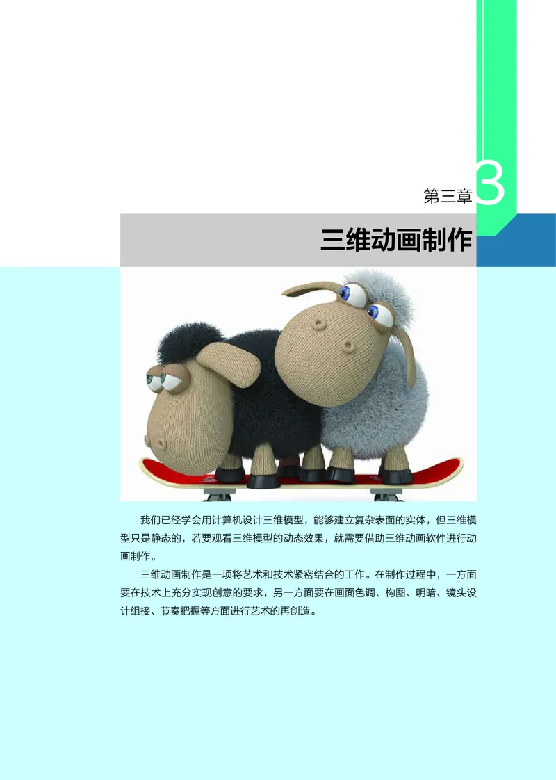 普通高中教科书&middot;信息技术选择性必修5三维设计与创意(1)_高中全套电子教材及答案。_01高中电子教材全套_信息技术_浙教版_高中年级_选择性必修5三维设计与创意