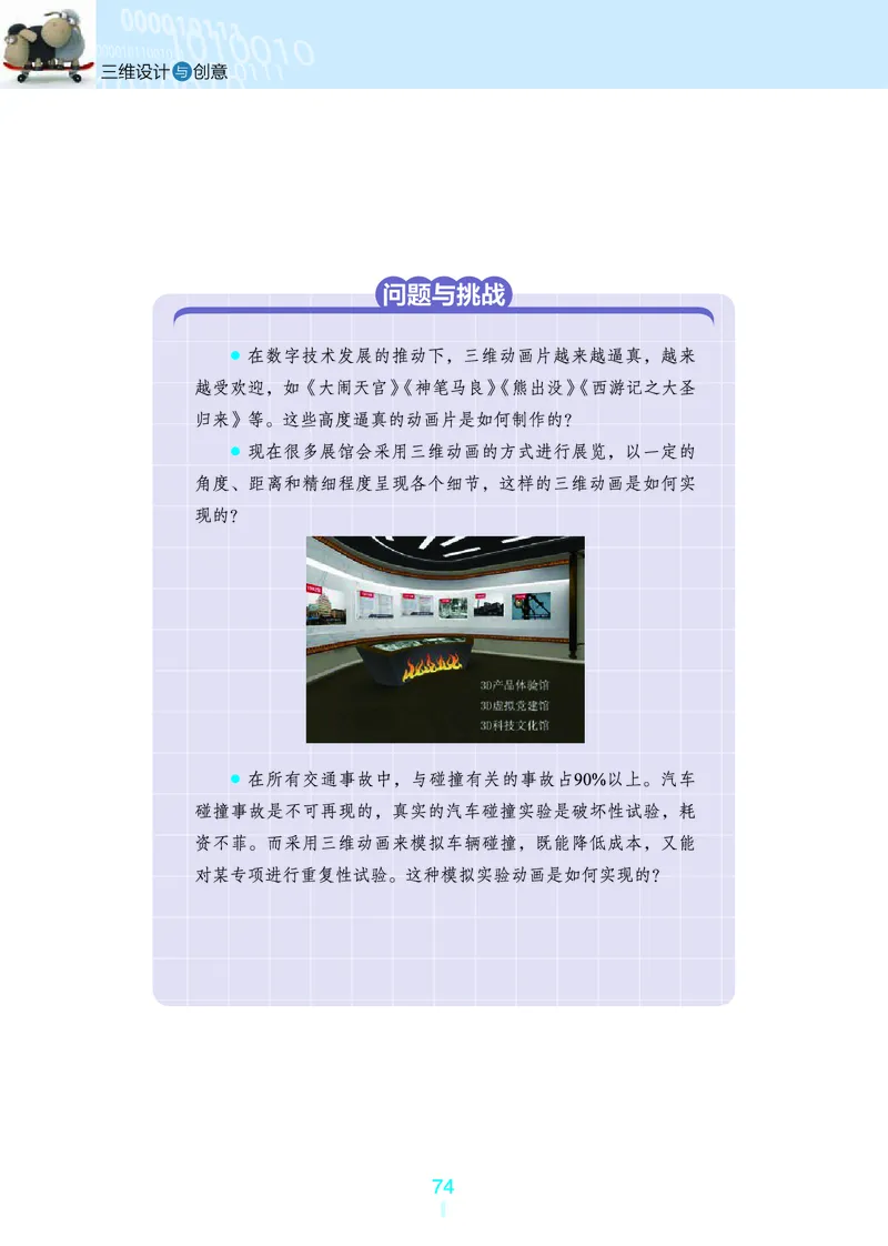 普通高中教科书&middot;信息技术选择性必修5三维设计与创意(1)_高中全套电子教材及答案。_01高中电子教材全套_信息技术_浙教版_高中年级_选择性必修5三维设计与创意