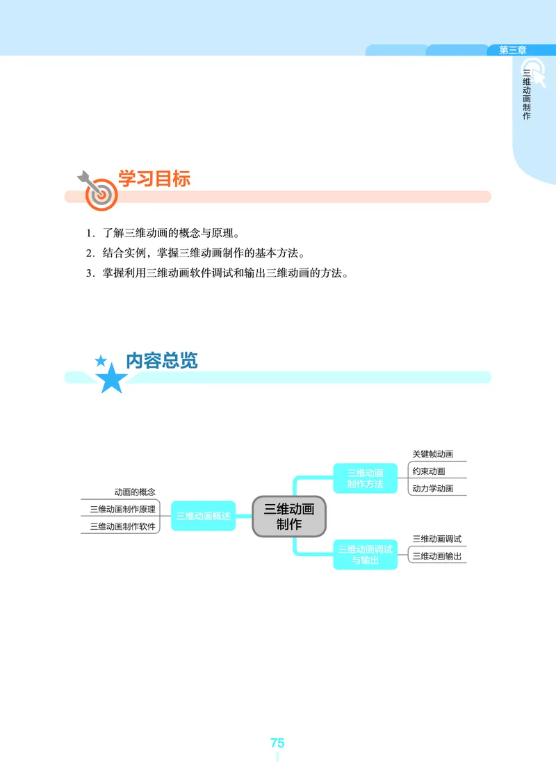 普通高中教科书&middot;信息技术选择性必修5三维设计与创意(1)_高中全套电子教材及答案。_01高中电子教材全套_信息技术_浙教版_高中年级_选择性必修5三维设计与创意