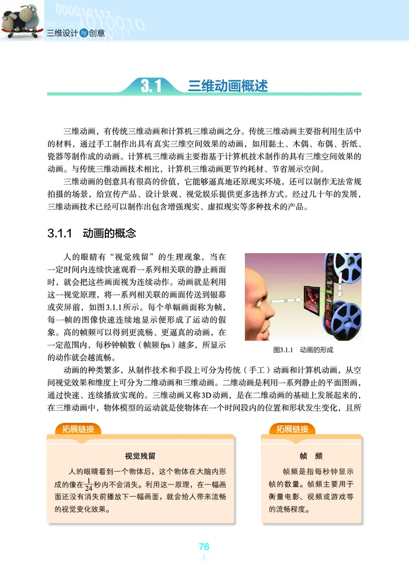 普通高中教科书&middot;信息技术选择性必修5三维设计与创意(1)_高中全套电子教材及答案。_01高中电子教材全套_信息技术_浙教版_高中年级_选择性必修5三维设计与创意