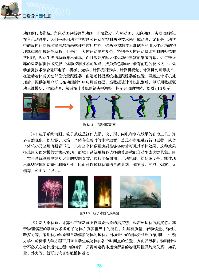 普通高中教科书&middot;信息技术选择性必修5三维设计与创意(1)_高中全套电子教材及答案。_01高中电子教材全套_信息技术_浙教版_高中年级_选择性必修5三维设计与创意