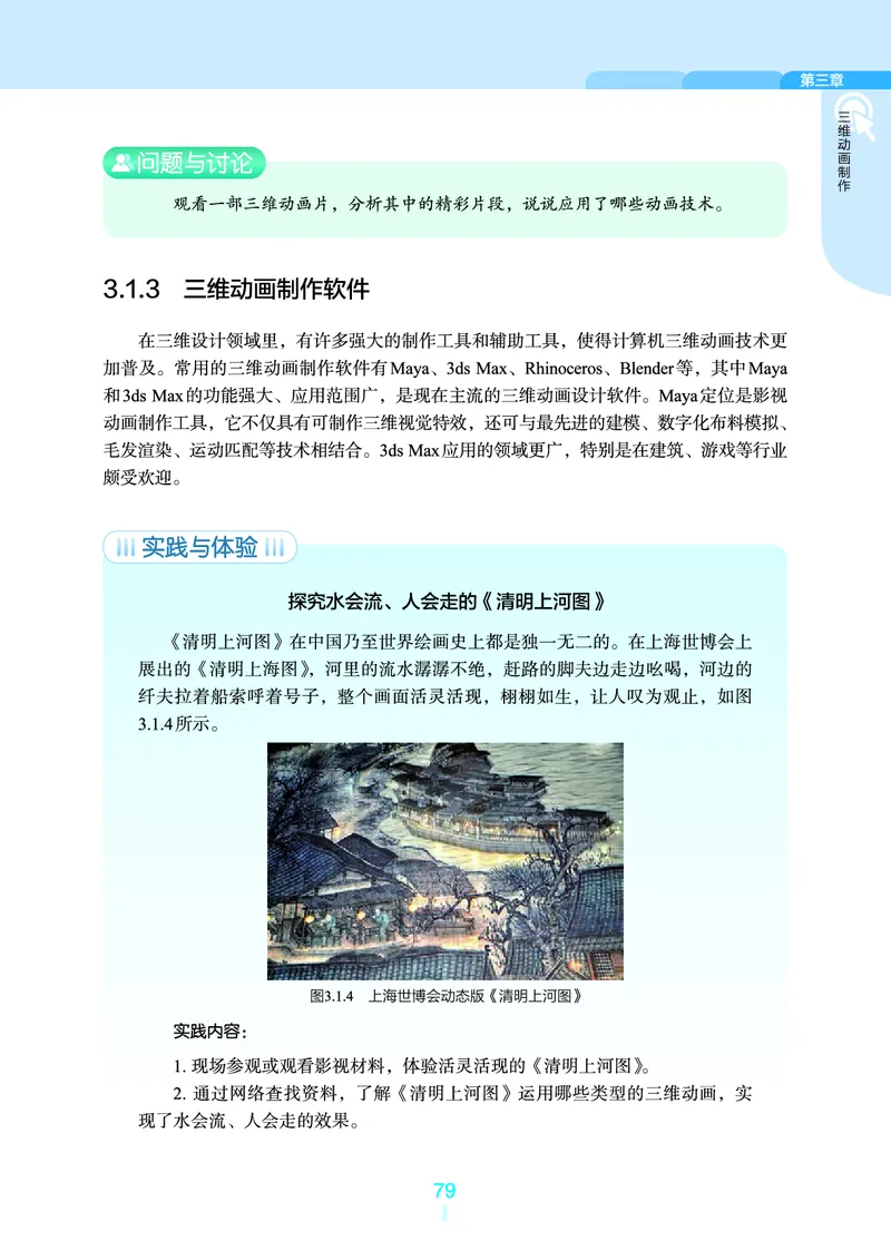 普通高中教科书&middot;信息技术选择性必修5三维设计与创意(1)_高中全套电子教材及答案。_01高中电子教材全套_信息技术_浙教版_高中年级_选择性必修5三维设计与创意