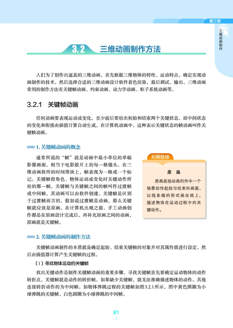 普通高中教科书&middot;信息技术选择性必修5三维设计与创意(1)_高中全套电子教材及答案。_01高中电子教材全套_信息技术_浙教版_高中年级_选择性必修5三维设计与创意