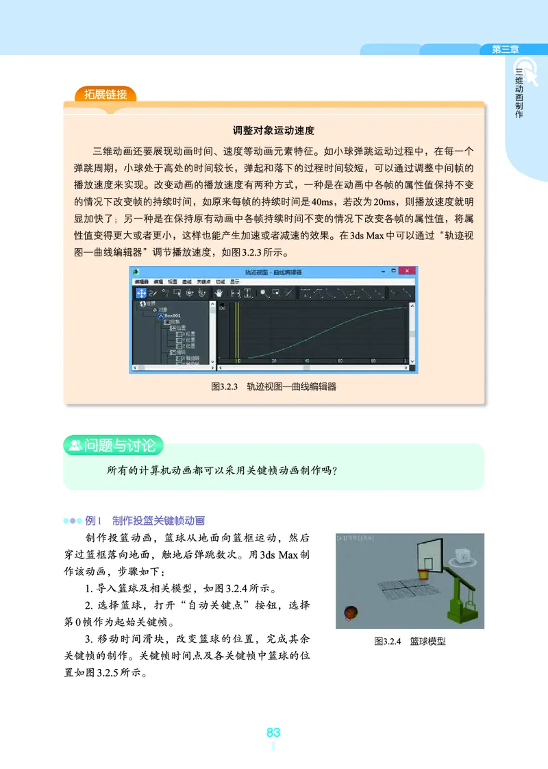 普通高中教科书&middot;信息技术选择性必修5三维设计与创意(1)_高中全套电子教材及答案。_01高中电子教材全套_信息技术_浙教版_高中年级_选择性必修5三维设计与创意