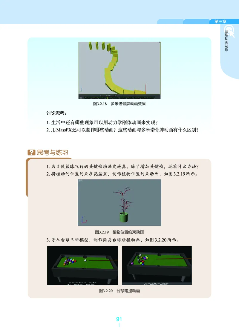 普通高中教科书&middot;信息技术选择性必修5三维设计与创意(1)_高中全套电子教材及答案。_01高中电子教材全套_信息技术_浙教版_高中年级_选择性必修5三维设计与创意