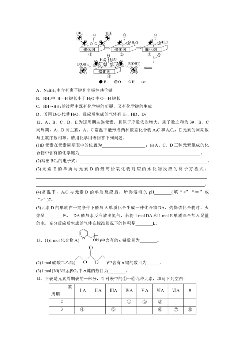 第八章　第33练　化学键_05高考化学_2025年新高考资料_一轮复习_2025大一轮复习讲义+课件（完结）_2025大一轮复习讲义化学学生用书Word版文档全书_2025一轮复习74练
