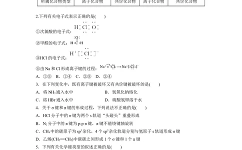第八章　第33练　化学键_05高考化学_2025年新高考资料_一轮复习_2025大一轮复习讲义+课件（完结）_2025大一轮复习讲义化学学生用书Word版文档全书_2025一轮复习74练