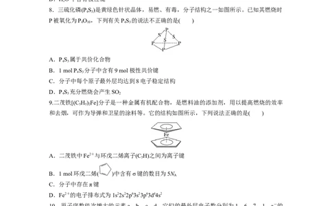 第八章　第33练　化学键_05高考化学_2025年新高考资料_一轮复习_2025大一轮复习讲义+课件（完结）_2025大一轮复习讲义化学学生用书Word版文档全书_2025一轮复习74练