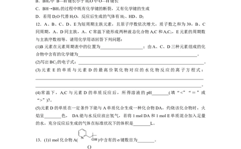 第八章　第33练　化学键_05高考化学_2025年新高考资料_一轮复习_2025大一轮复习讲义+课件（完结）_2025大一轮复习讲义化学学生用书Word版文档全书_2025一轮复习74练