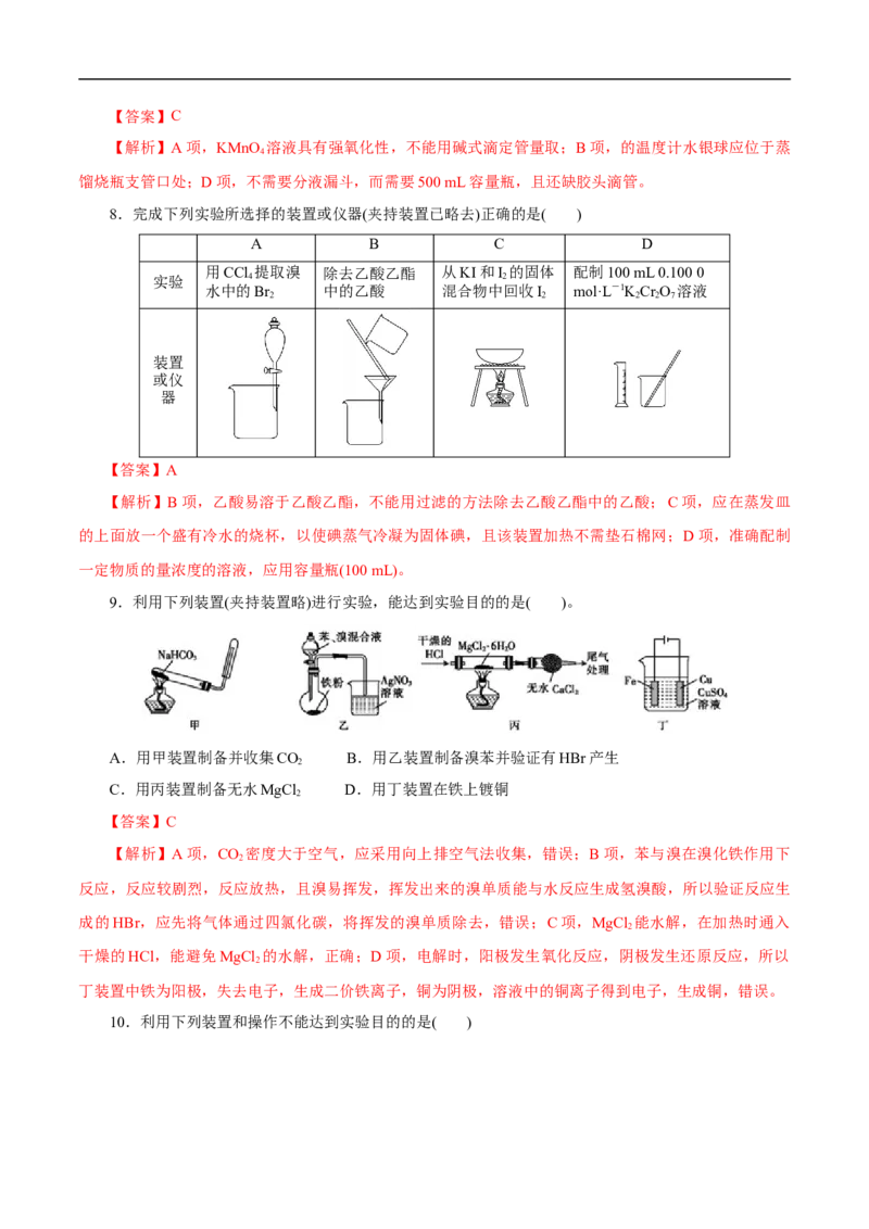 考点49化学实验基础（解析版）_05高考化学_通用版（老高考）复习资料_2023年复习资料_一轮复习_备战2023年高考化学一轮复习考点帮（全国通用）