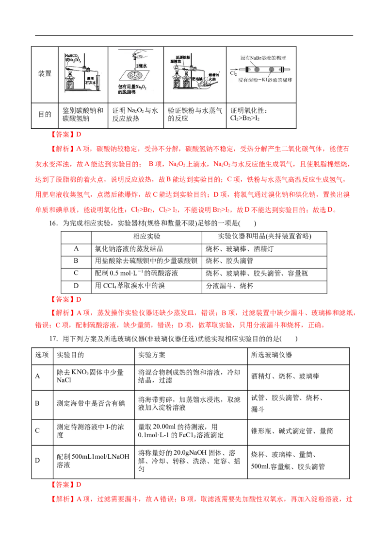 考点49化学实验基础（解析版）_05高考化学_通用版（老高考）复习资料_2023年复习资料_一轮复习_备战2023年高考化学一轮复习考点帮（全国通用）