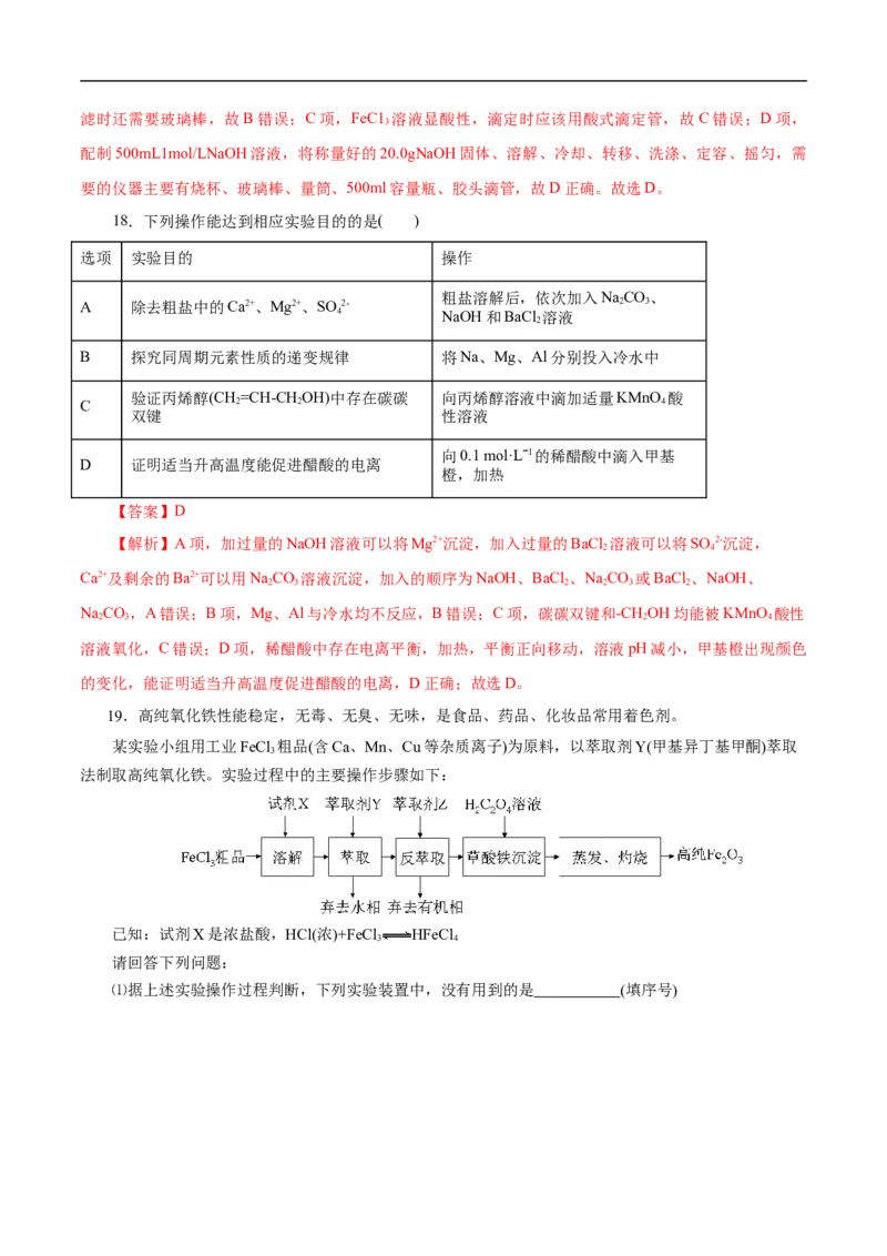 考点49化学实验基础（解析版）_05高考化学_通用版（老高考）复习资料_2023年复习资料_一轮复习_备战2023年高考化学一轮复习考点帮（全国通用）