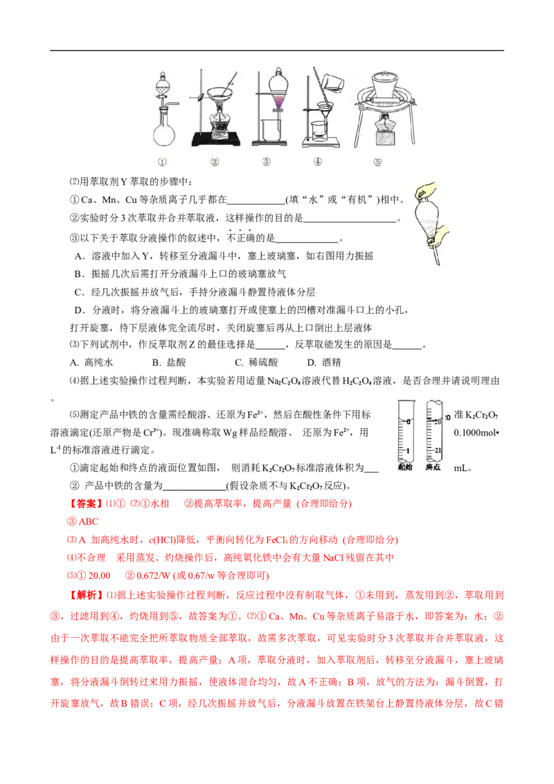 考点49化学实验基础（解析版）_05高考化学_通用版（老高考）复习资料_2023年复习资料_一轮复习_备战2023年高考化学一轮复习考点帮（全国通用）