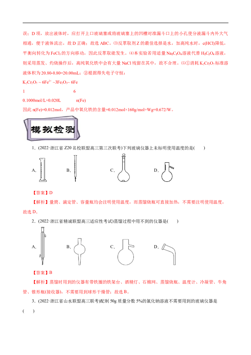 考点49化学实验基础（解析版）_05高考化学_通用版（老高考）复习资料_2023年复习资料_一轮复习_备战2023年高考化学一轮复习考点帮（全国通用）