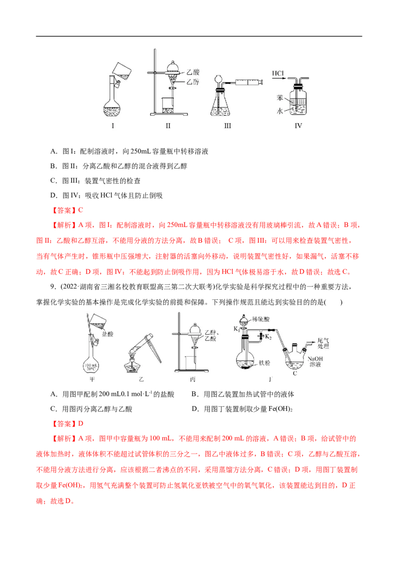 考点49化学实验基础（解析版）_05高考化学_通用版（老高考）复习资料_2023年复习资料_一轮复习_备战2023年高考化学一轮复习考点帮（全国通用）