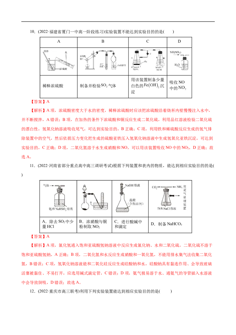 考点49化学实验基础（解析版）_05高考化学_通用版（老高考）复习资料_2023年复习资料_一轮复习_备战2023年高考化学一轮复习考点帮（全国通用）