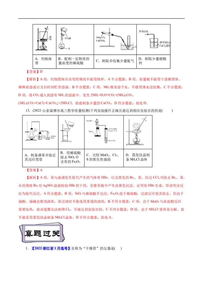 考点49化学实验基础（解析版）_05高考化学_通用版（老高考）复习资料_2023年复习资料_一轮复习_备战2023年高考化学一轮复习考点帮（全国通用）