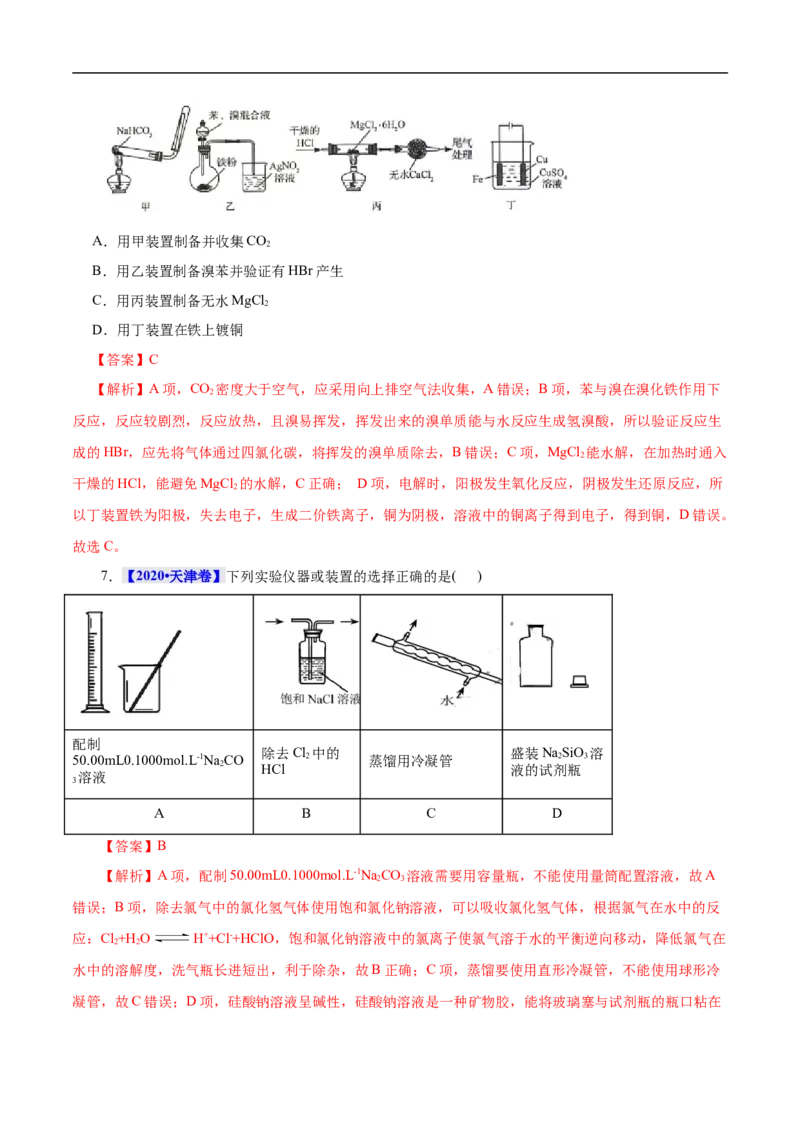 考点49化学实验基础（解析版）_05高考化学_通用版（老高考）复习资料_2023年复习资料_一轮复习_备战2023年高考化学一轮复习考点帮（全国通用）