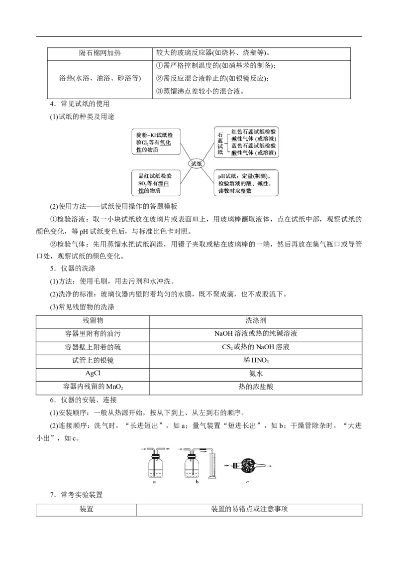 考点49化学实验基础（解析版）_05高考化学_通用版（老高考）复习资料_2023年复习资料_一轮复习_备战2023年高考化学一轮复习考点帮（全国通用）