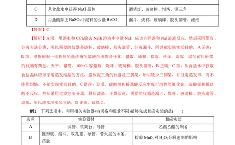考点49化学实验基础（解析版）_05高考化学_通用版（老高考）复习资料_2023年复习资料_一轮复习_备战2023年高考化学一轮复习考点帮（全国通用）