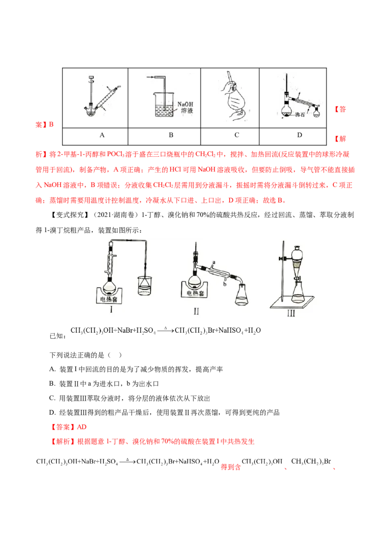 第32讲有机化合物的结构特点与研究方法（讲）（解析版）_05高考化学_新高考复习资料_2023年新高考资料_一轮复习_2023年高考化学一轮复习讲练测（新教材新高考）