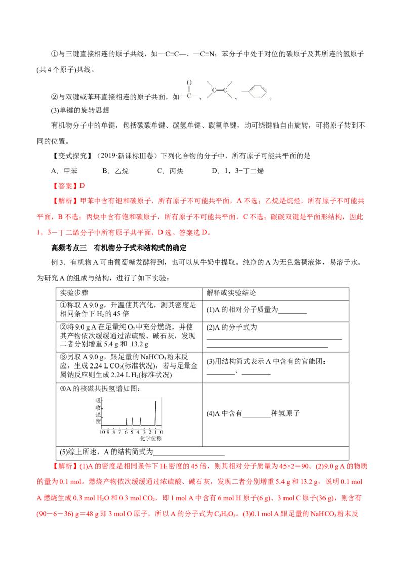 第32讲有机化合物的结构特点与研究方法（讲）（解析版）_05高考化学_新高考复习资料_2023年新高考资料_一轮复习_2023年高考化学一轮复习讲练测（新教材新高考）