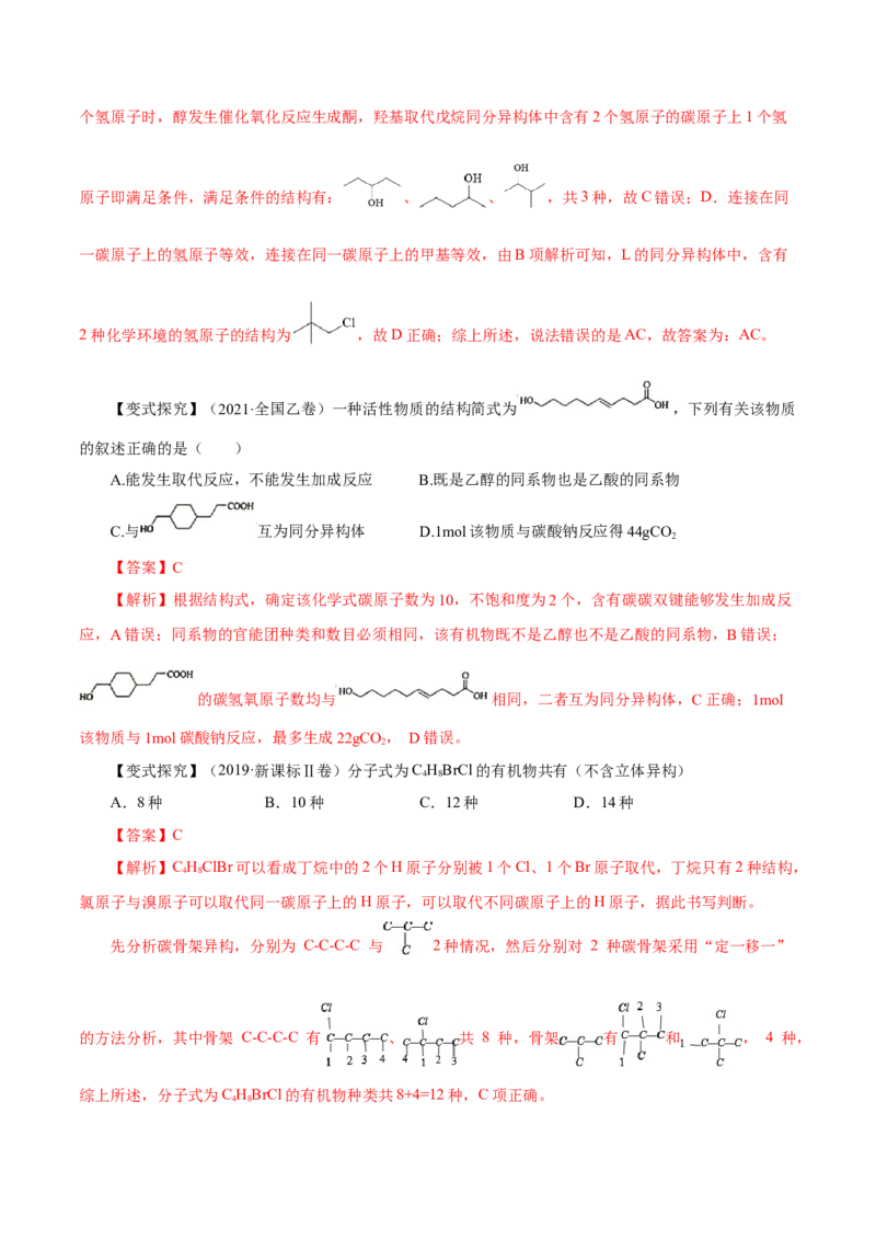 第32讲有机化合物的结构特点与研究方法（讲）（解析版）_05高考化学_新高考复习资料_2023年新高考资料_一轮复习_2023年高考化学一轮复习讲练测（新教材新高考）