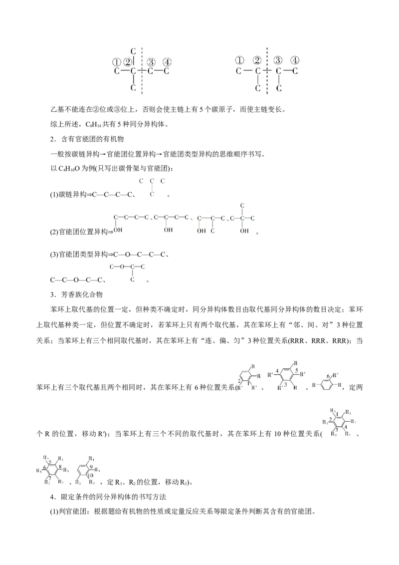 第32讲有机化合物的结构特点与研究方法（讲）（解析版）_05高考化学_新高考复习资料_2023年新高考资料_一轮复习_2023年高考化学一轮复习讲练测（新教材新高考）