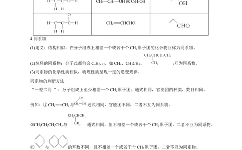 第32讲有机化合物的结构特点与研究方法（讲）（解析版）_05高考化学_新高考复习资料_2023年新高考资料_一轮复习_2023年高考化学一轮复习讲练测（新教材新高考）