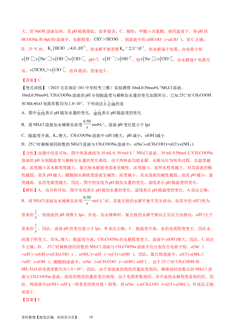 第30讲盐类水解（讲义）（解析版）_05高考化学_新高考复习资料_2024年新高考资料_一轮复习资料_完2024年高考化学一轮复习讲练测(课件+讲义+练习)（新高考）_讲义+练习