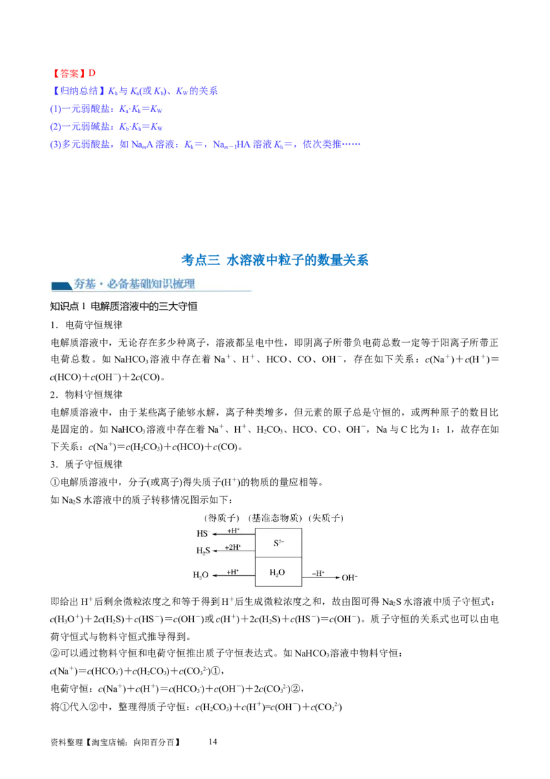第30讲盐类水解（讲义）（解析版）_05高考化学_新高考复习资料_2024年新高考资料_一轮复习资料_完2024年高考化学一轮复习讲练测(课件+讲义+练习)（新高考）_讲义+练习