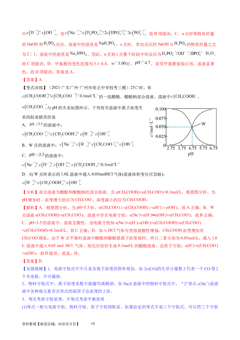 第30讲盐类水解（讲义）（解析版）_05高考化学_新高考复习资料_2024年新高考资料_一轮复习资料_完2024年高考化学一轮复习讲练测(课件+讲义+练习)（新高考）_讲义+练习