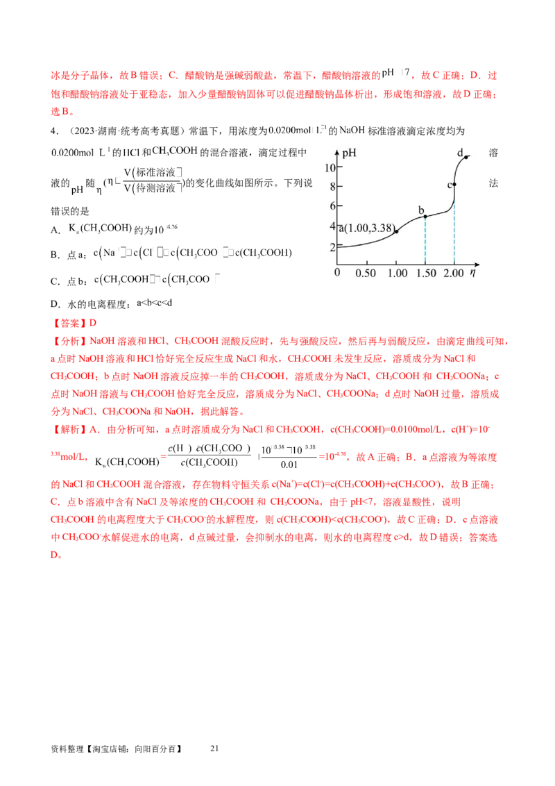 第30讲盐类水解（讲义）（解析版）_05高考化学_新高考复习资料_2024年新高考资料_一轮复习资料_完2024年高考化学一轮复习讲练测(课件+讲义+练习)（新高考）_讲义+练习