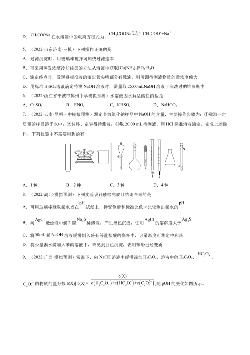 第八章水溶液中的离子平衡（测）-2023年高考化学一轮复习讲练测（全国通用）（原卷版）_05高考化学_通用版（老高考）复习资料_2023年复习资料_一轮复习