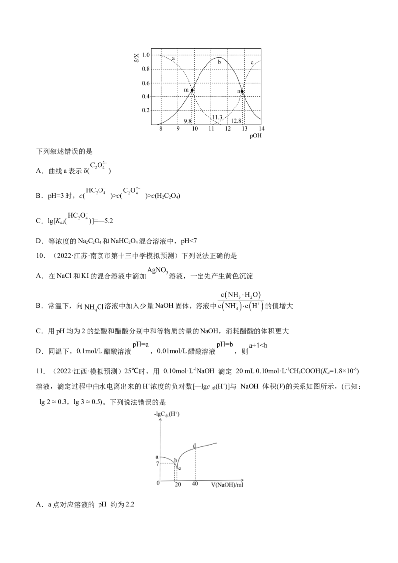 第八章水溶液中的离子平衡（测）-2023年高考化学一轮复习讲练测（全国通用）（原卷版）_05高考化学_通用版（老高考）复习资料_2023年复习资料_一轮复习