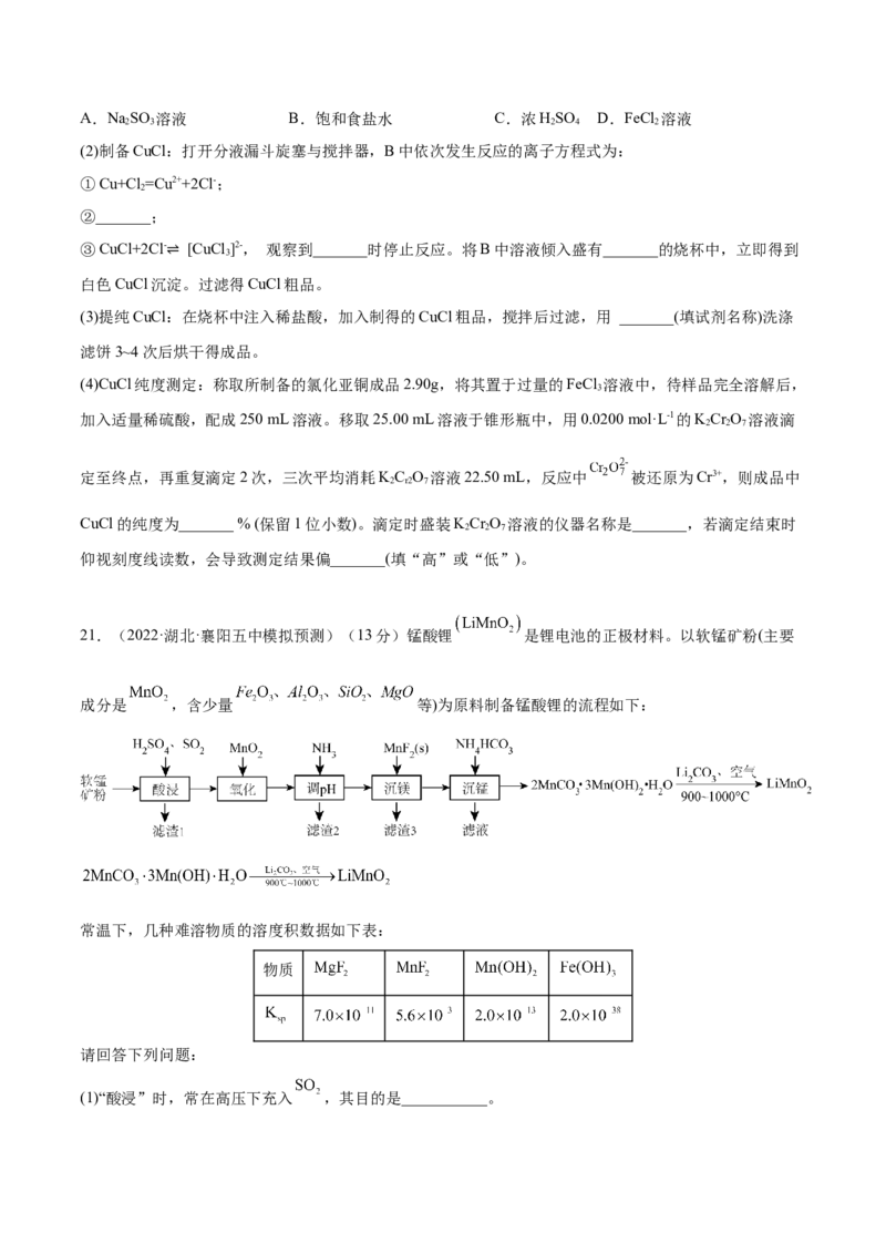 第八章水溶液中的离子平衡（测）-2023年高考化学一轮复习讲练测（全国通用）（原卷版）_05高考化学_通用版（老高考）复习资料_2023年复习资料_一轮复习