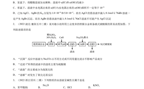 第八章水溶液中的离子平衡（测）-2023年高考化学一轮复习讲练测（全国通用）（原卷版）_05高考化学_通用版（老高考）复习资料_2023年复习资料_一轮复习