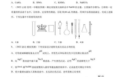 第八章水溶液中的离子平衡（测）-2023年高考化学一轮复习讲练测（全国通用）（原卷版）_05高考化学_通用版（老高考）复习资料_2023年复习资料_一轮复习