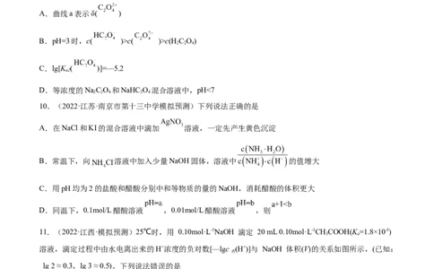 第八章水溶液中的离子平衡（测）-2023年高考化学一轮复习讲练测（全国通用）（原卷版）_05高考化学_通用版（老高考）复习资料_2023年复习资料_一轮复习