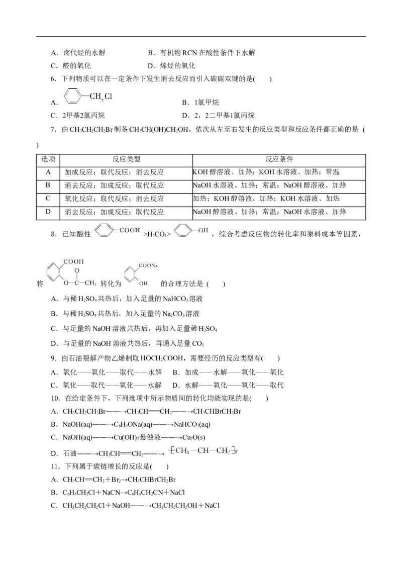 考点44有机化合物的合成（原卷版）_05高考化学_通用版（老高考）复习资料_2023年复习资料_一轮复习_备战2023年高考化学一轮复习考点帮（全国通用）