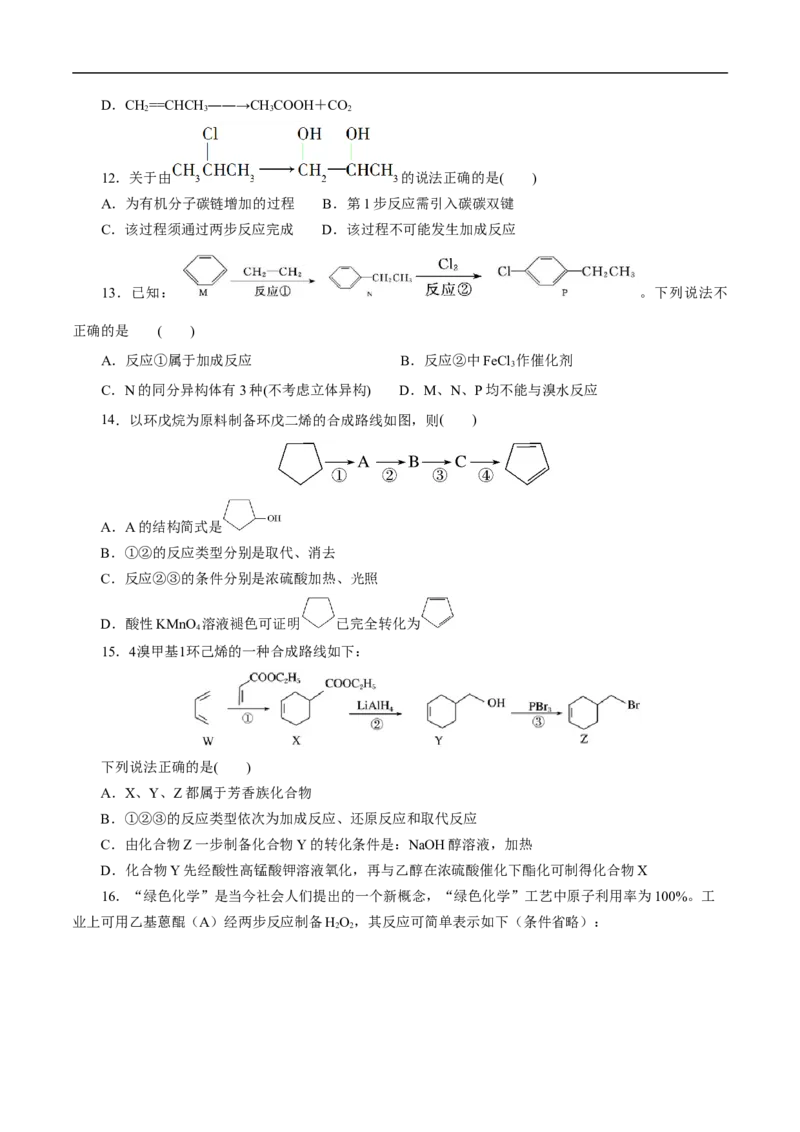 考点44有机化合物的合成（原卷版）_05高考化学_通用版（老高考）复习资料_2023年复习资料_一轮复习_备战2023年高考化学一轮复习考点帮（全国通用）