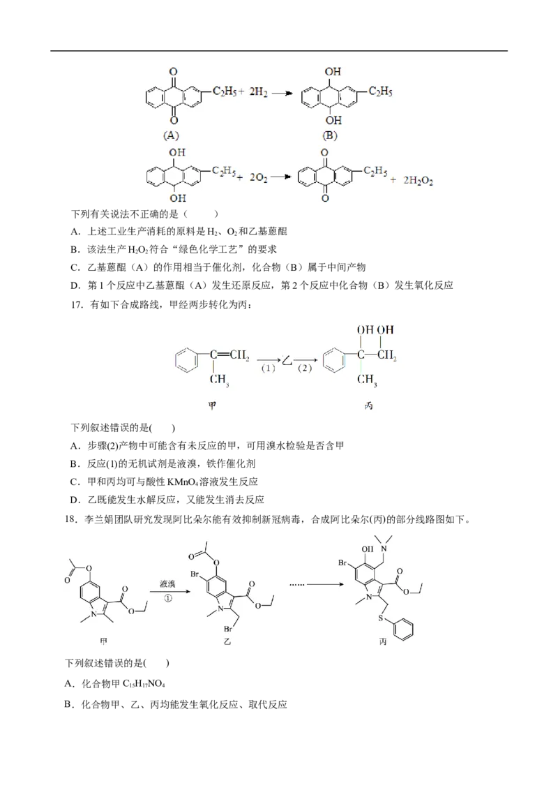 考点44有机化合物的合成（原卷版）_05高考化学_通用版（老高考）复习资料_2023年复习资料_一轮复习_备战2023年高考化学一轮复习考点帮（全国通用）