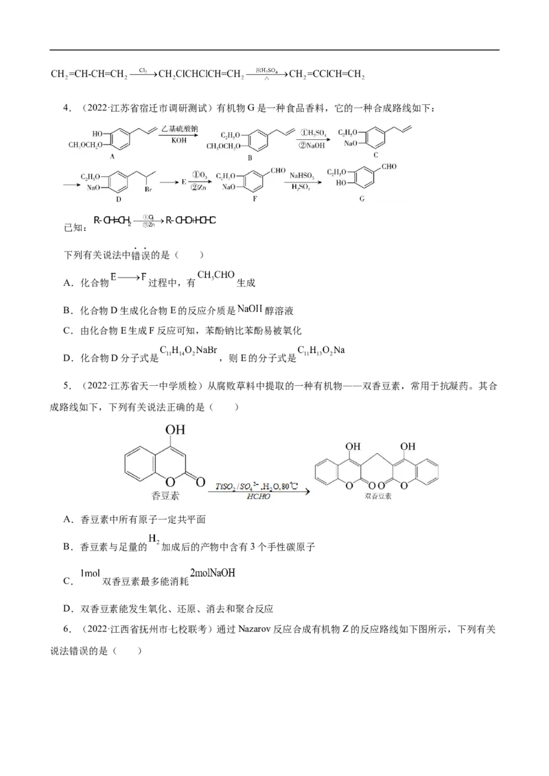 考点44有机化合物的合成（原卷版）_05高考化学_通用版（老高考）复习资料_2023年复习资料_一轮复习_备战2023年高考化学一轮复习考点帮（全国通用）