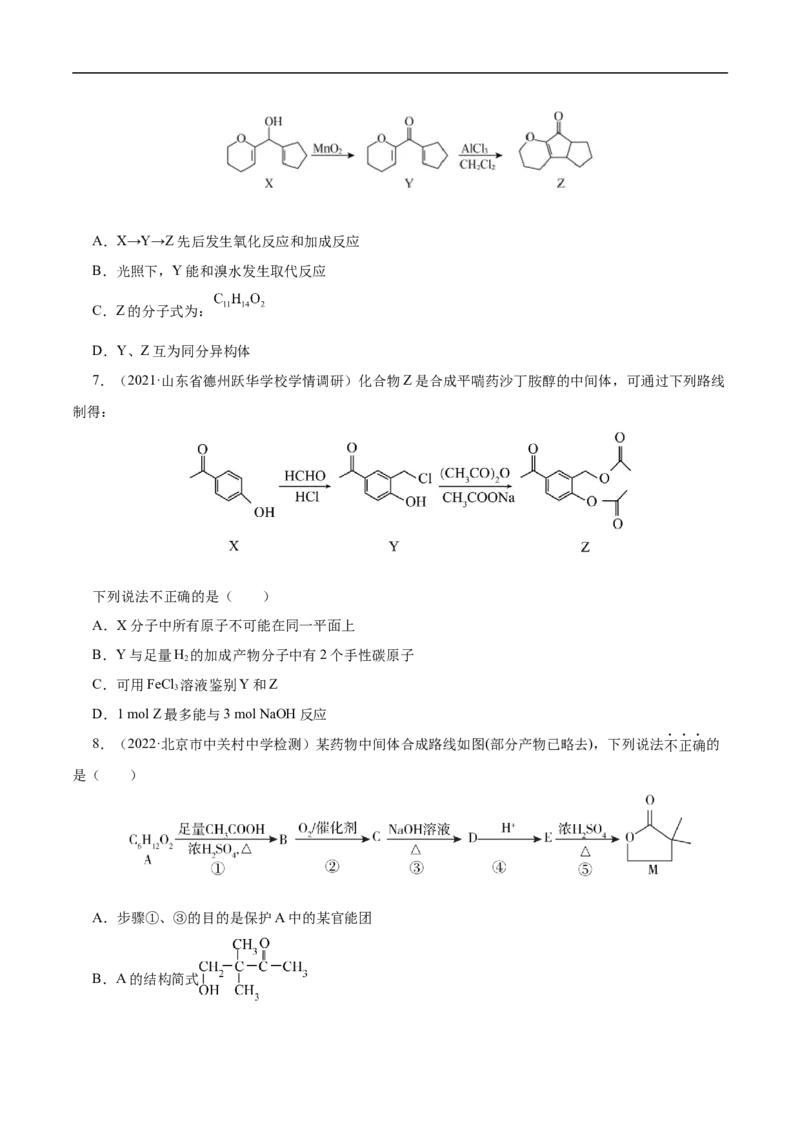 考点44有机化合物的合成（原卷版）_05高考化学_通用版（老高考）复习资料_2023年复习资料_一轮复习_备战2023年高考化学一轮复习考点帮（全国通用）